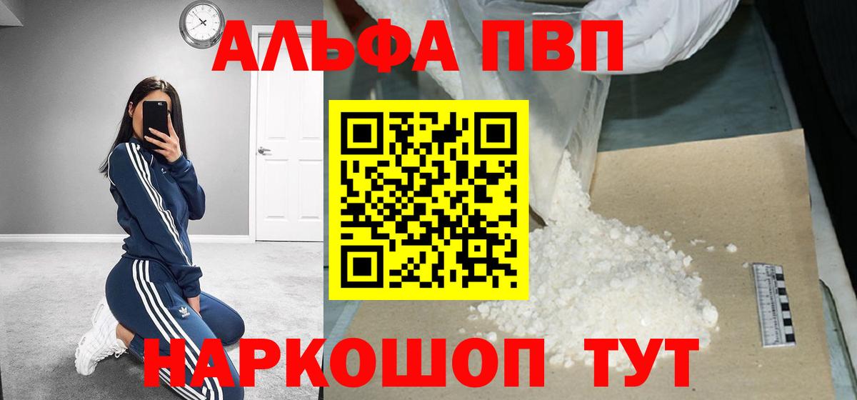 Кинель  APVP VHQ  Альфа ПВП Crystall  Вход с VPN 