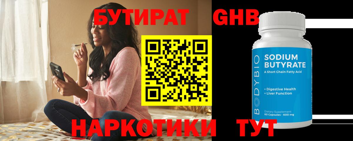 БУТИРАТ BDO 33%  Вход с VPN  Кинель 