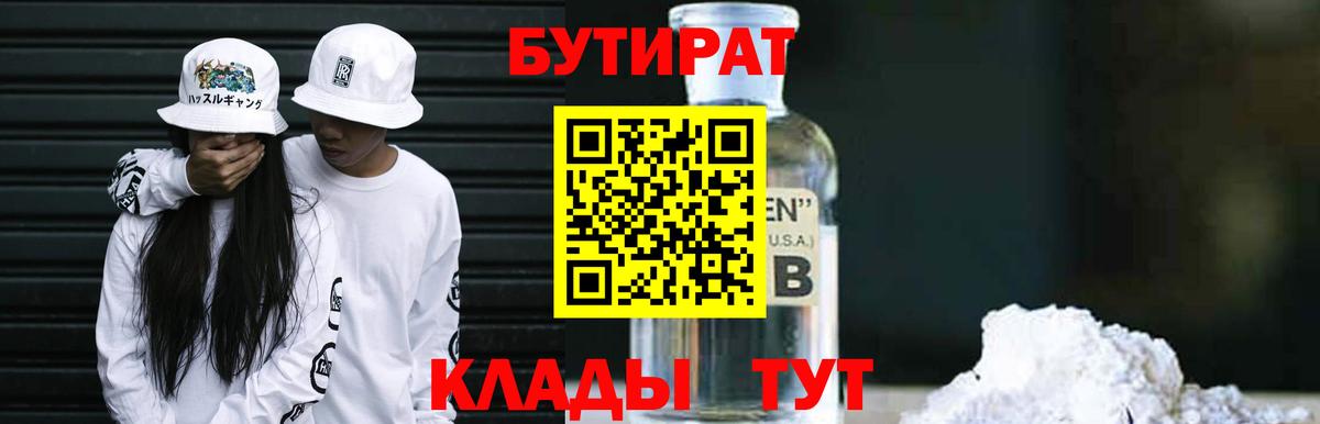 Бутират бутик Кинель