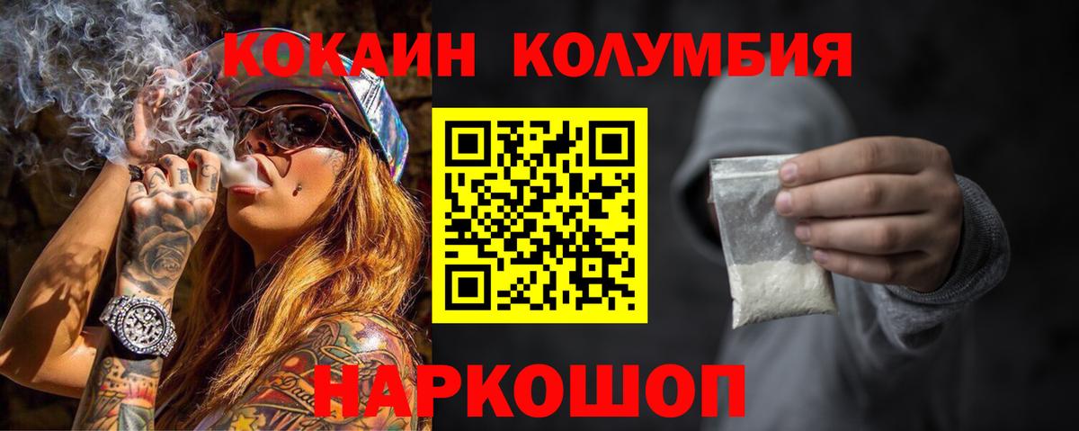 COCAIN Columbia Кинель