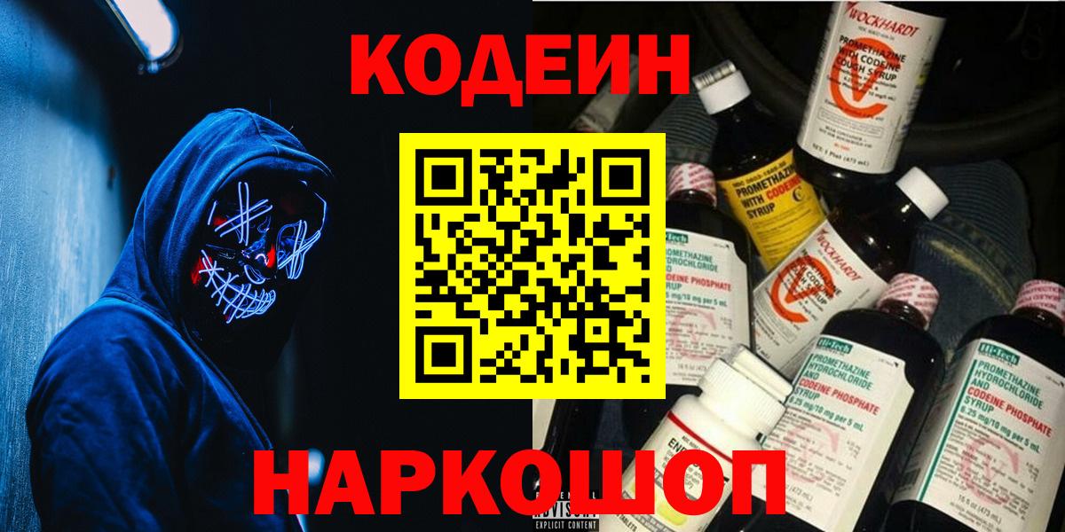 Кодеин напиток Lean (лин) Кинель