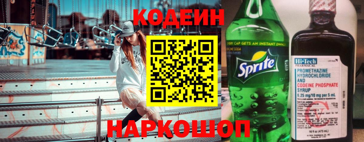 Codein Purple Drank  Вход с VPN  Кинель 