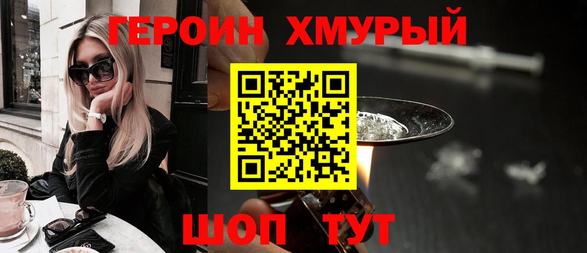 ГЕРОИН  ГЕРОИН герыч  Вход с VPN  Кинель 