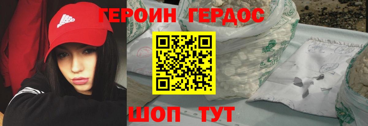 ГЕРОИН хмурый Кинель