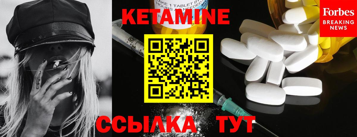 Кетамин VHQ  Вход с VPN  Кинель 