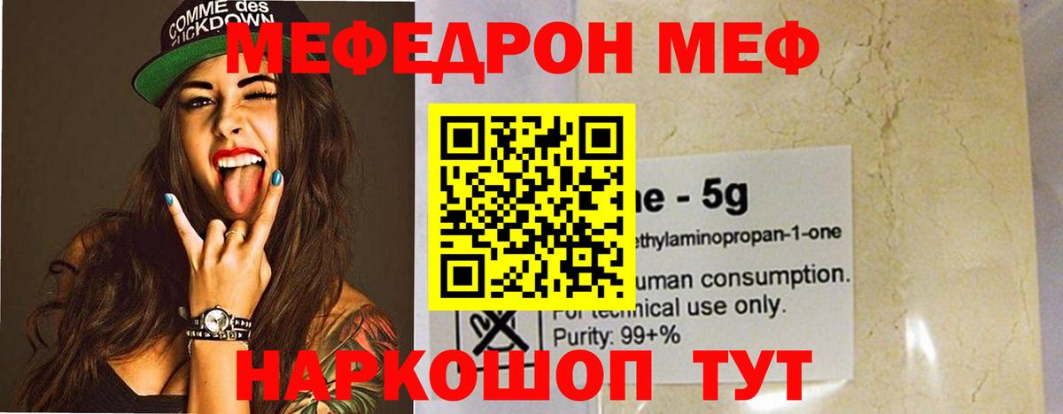 МЕФ кристаллы Кинель