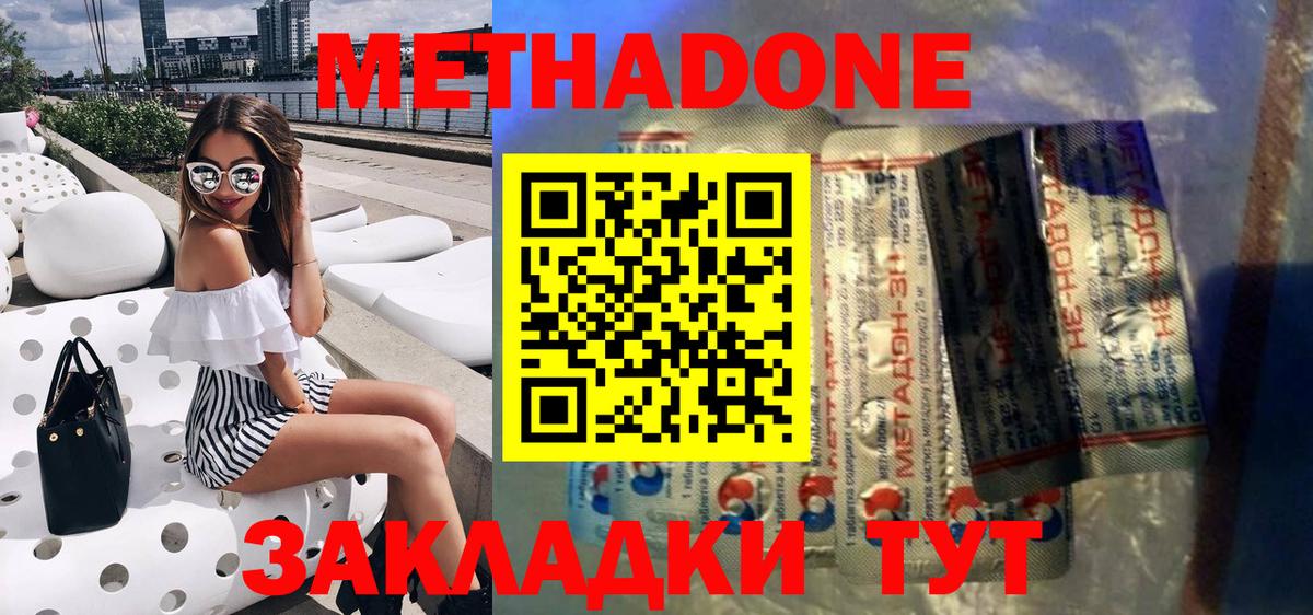 Метадон белоснежный Кинель